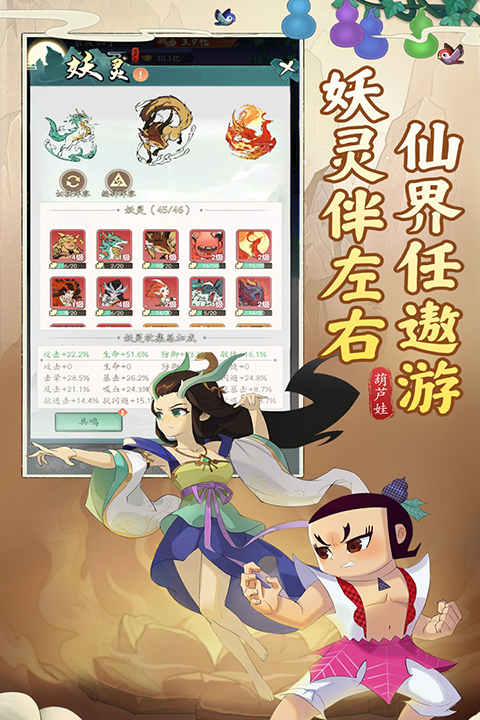 葫芦娃传说截图2