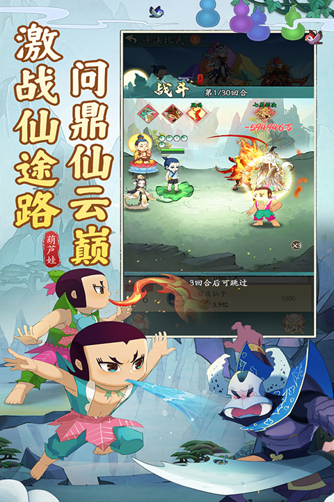 葫芦娃传说截图4