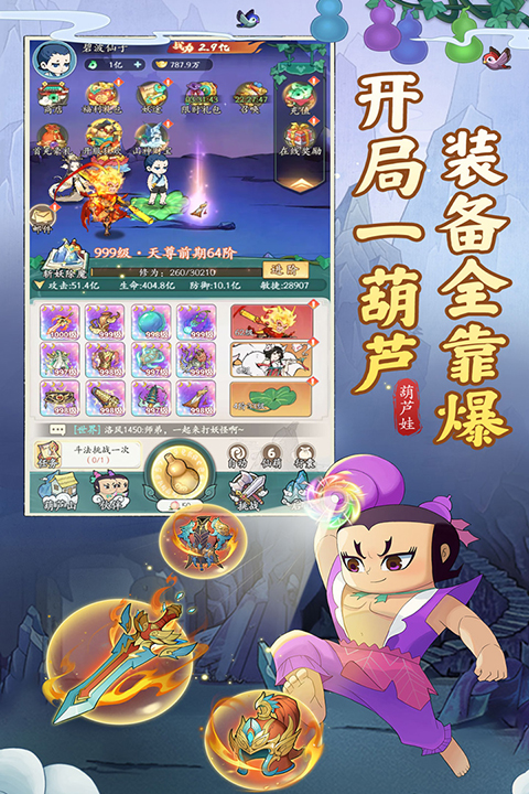 葫芦娃传说截图5