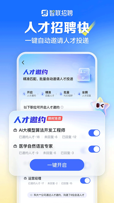 智联招聘截图