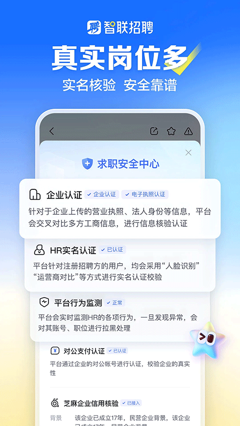 智联招聘截图