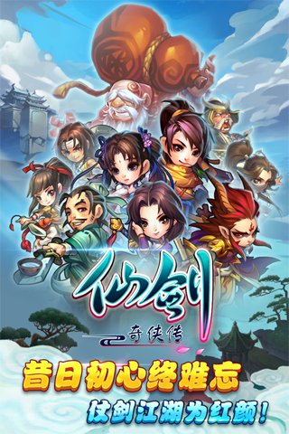 仙剑奇侠传截图1