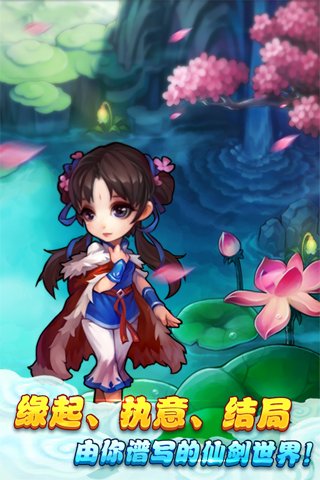 仙剑奇侠传截图3