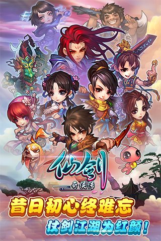 仙剑奇侠传截图4