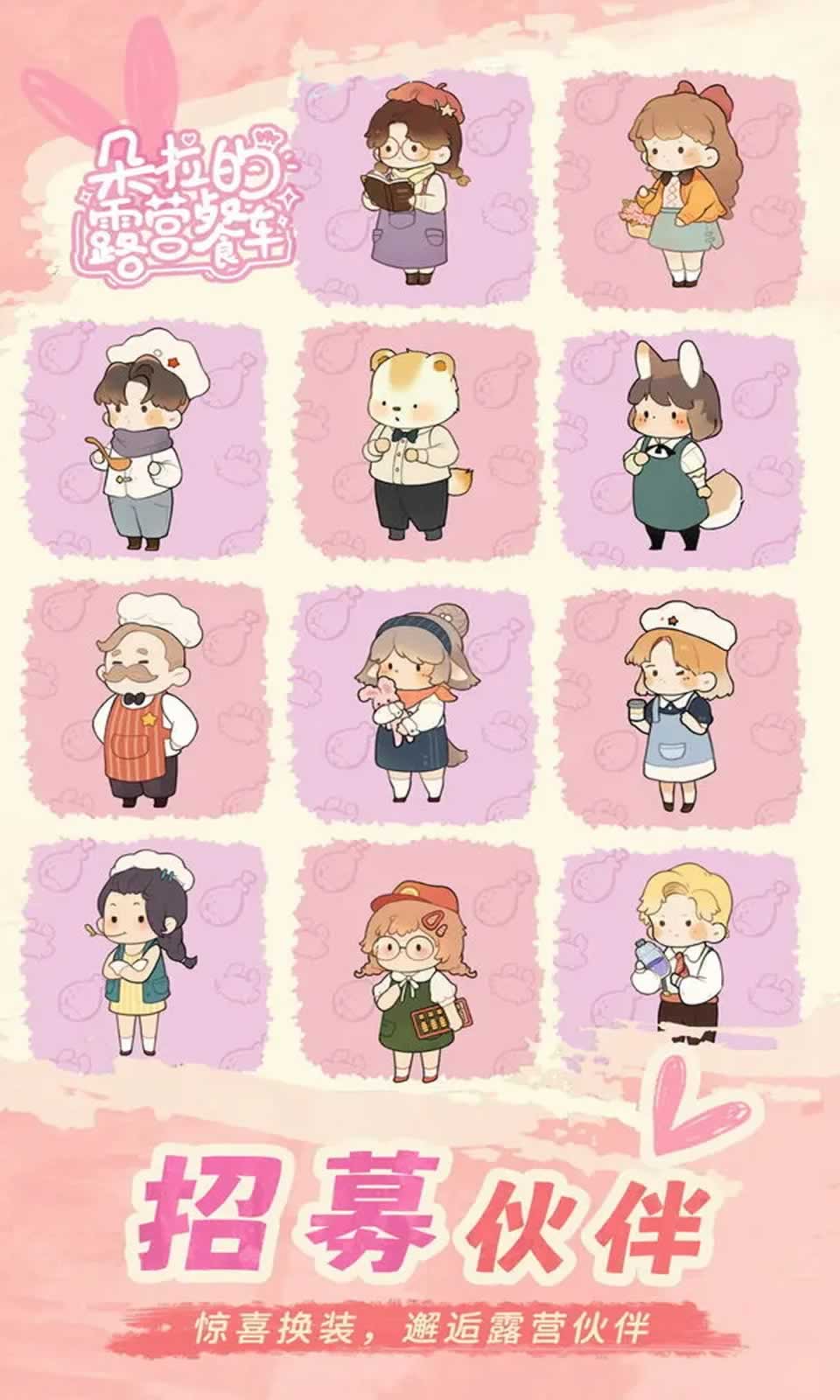 朵拉的露营餐车最新版截图