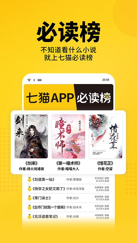 七猫小说APP安卓版截图4