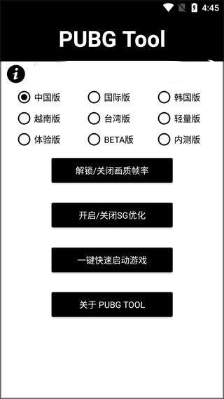 pubg画质助手截图