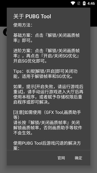 pubg画质助手截图