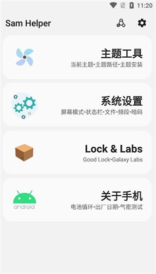 sam helper官方版截图