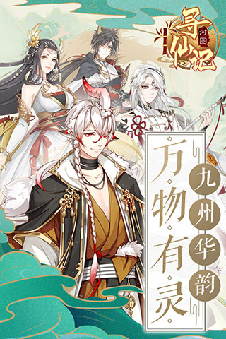 河图寻仙记截图3