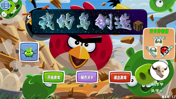 我的鸟制造截图1