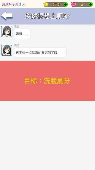 我变成了妹子截图1