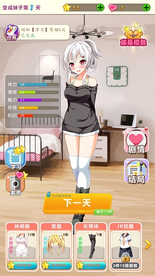 我变成了妹子截图4