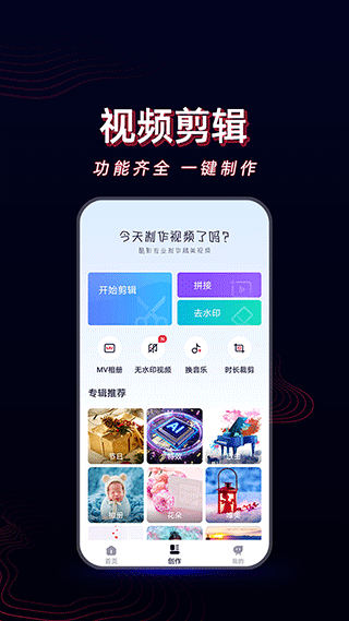 酷影视频剪辑截图