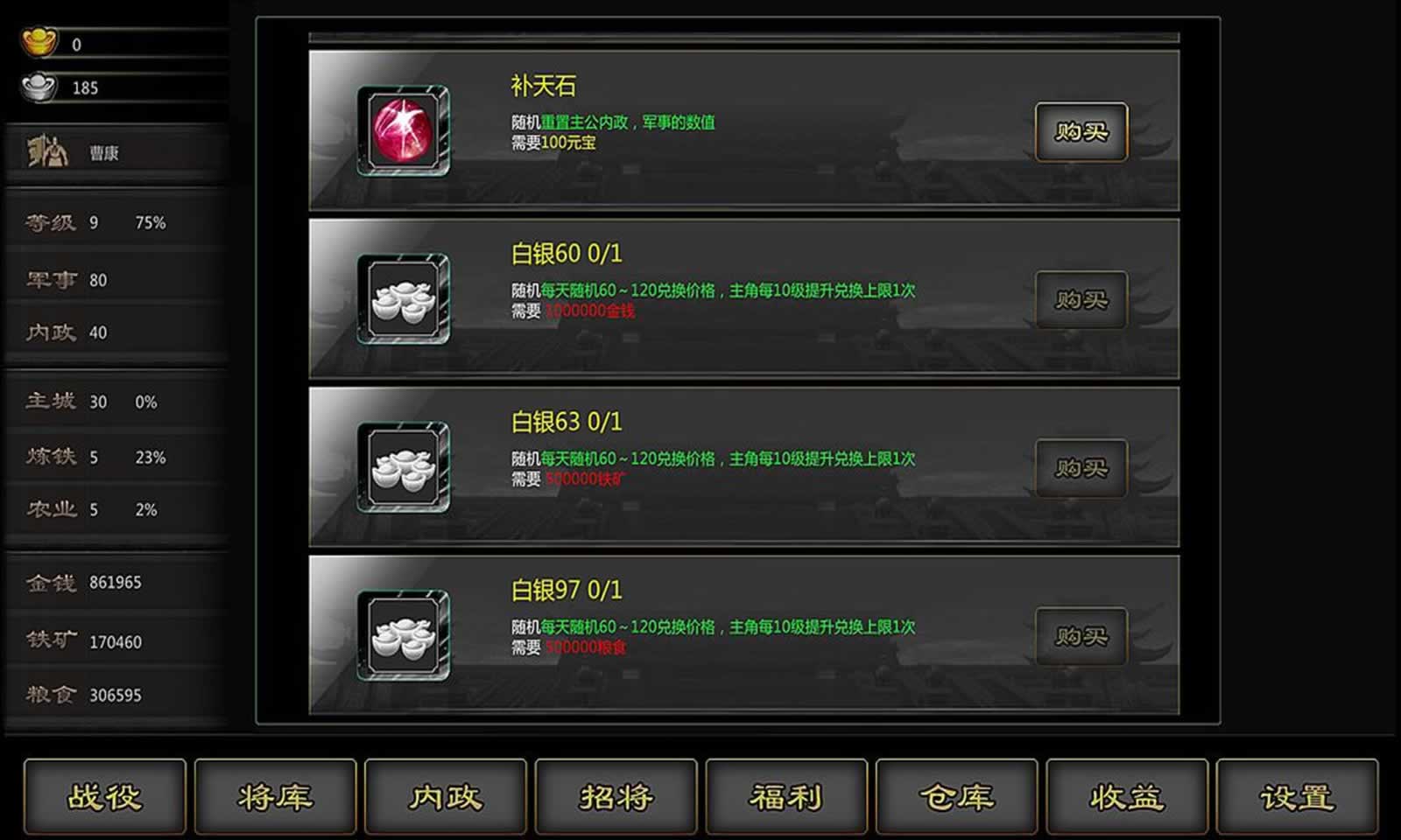 三国战线100%单机截图
