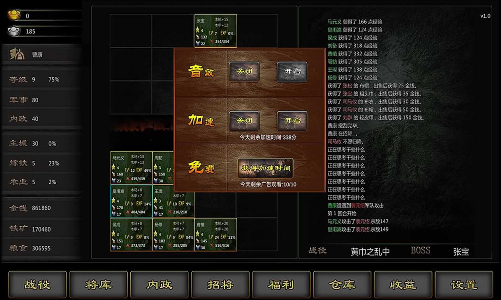 三国战线100%单机截图