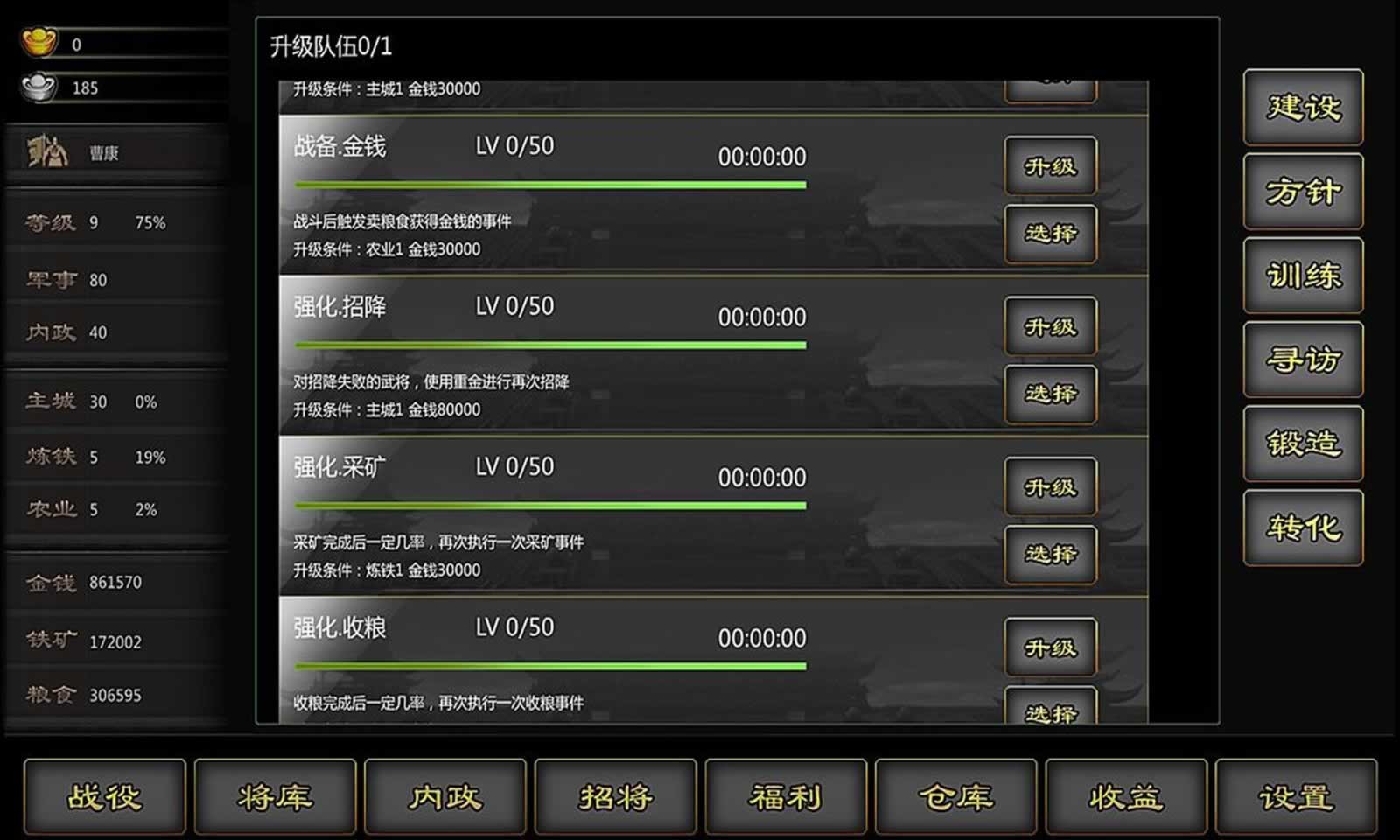 三国战线100%单机截图