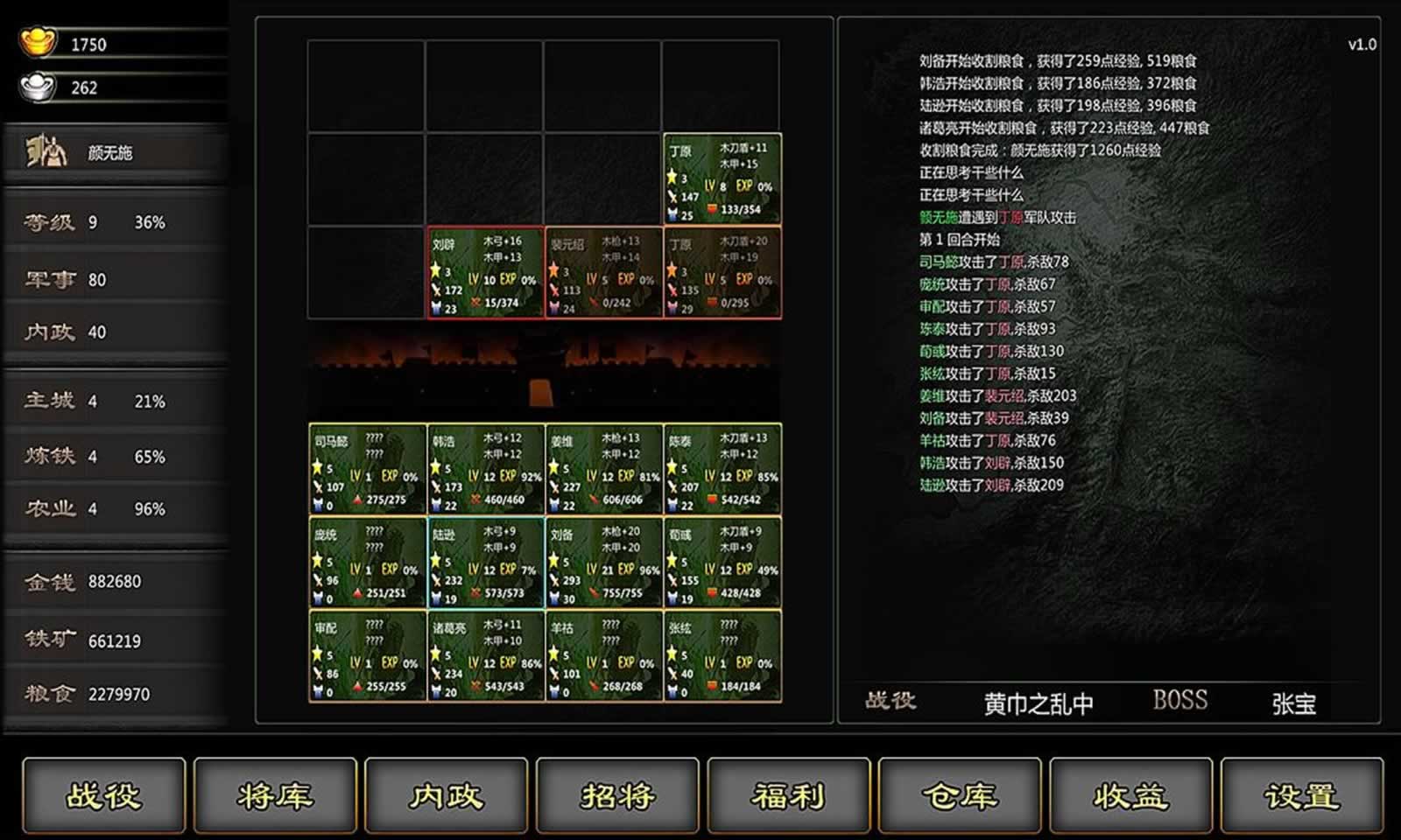 三国战线100%单机截图
