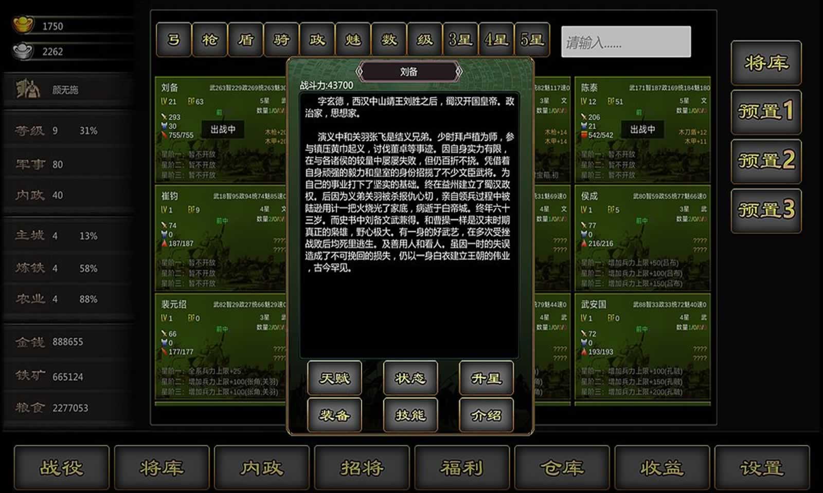 三国战线100%单机截图