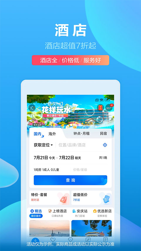 携程旅行APP安卓版截图