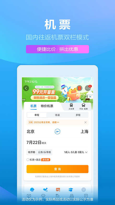 携程旅行APP安卓版截图