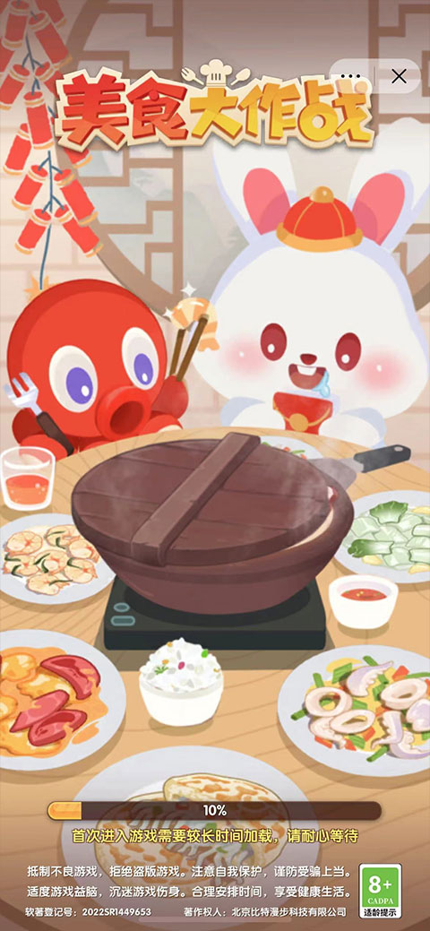 美食大作战官方版截图