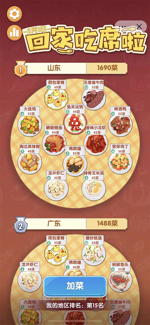 美食大作战官方版截图