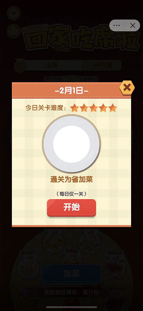 美食大作战官方版截图