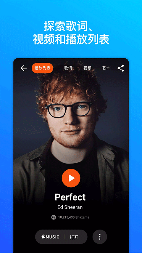 Shazam音乐识别器截图