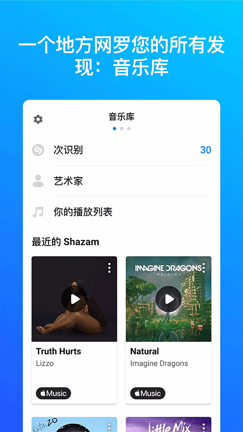 Shazam音乐识别器截图
