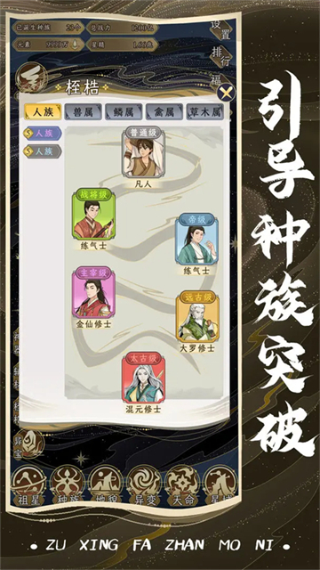 祖星发展模拟截图5