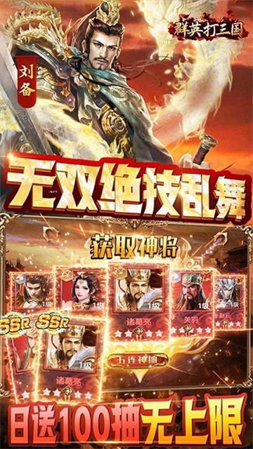 群英打三国截图