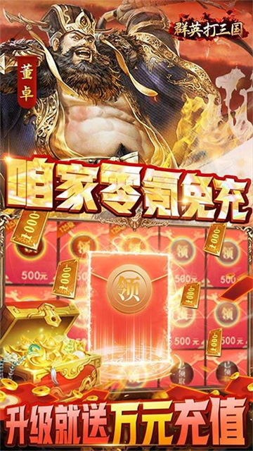 群英打三国截图