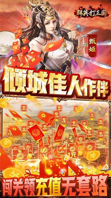 群英打三国截图