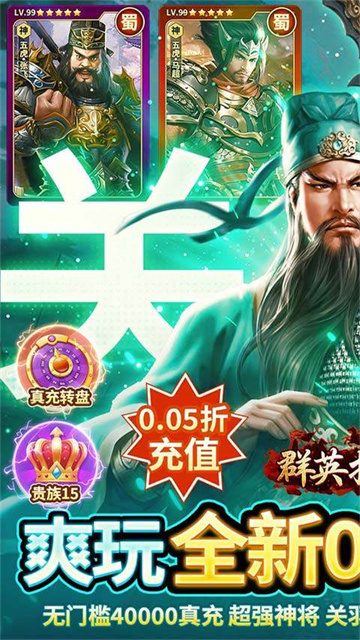 群英打三国截图