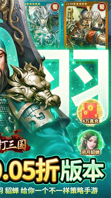 群英打三国截图
