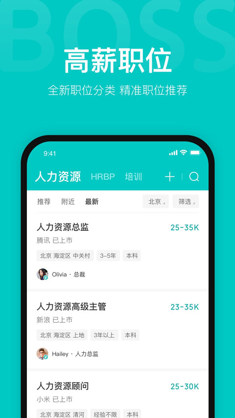 BOSS直聘截图1