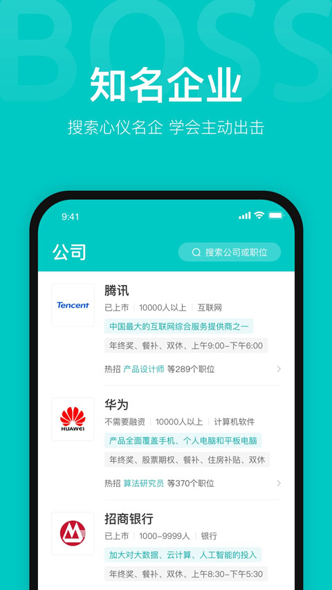 BOSS直聘截图3