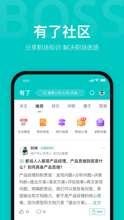 BOSS直聘截图2