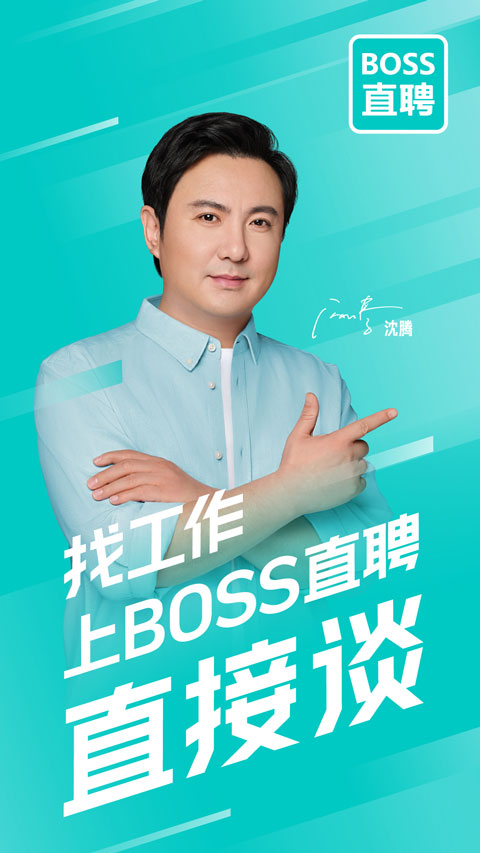 BOSS直聘截图4