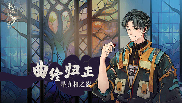 栖云异梦睹玉截图5