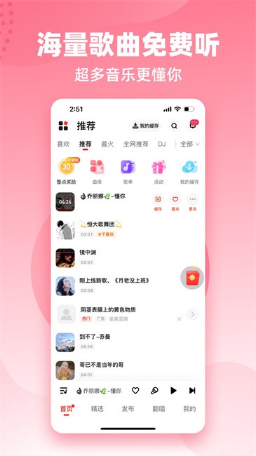 快音APP截图
