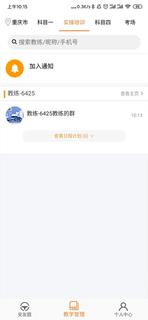 安安车生活APP安卓版截图