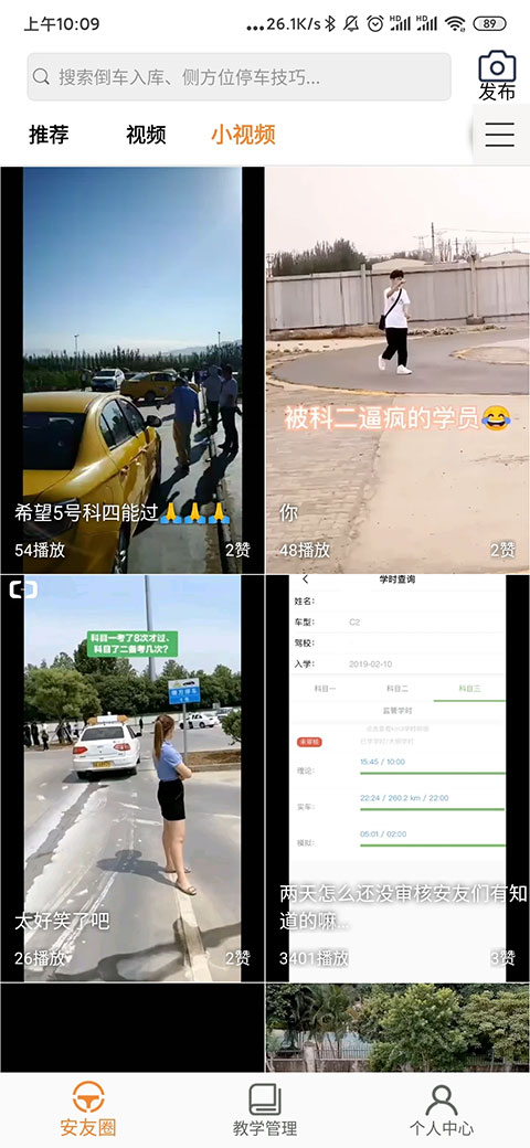 安安车生活APP安卓版截图