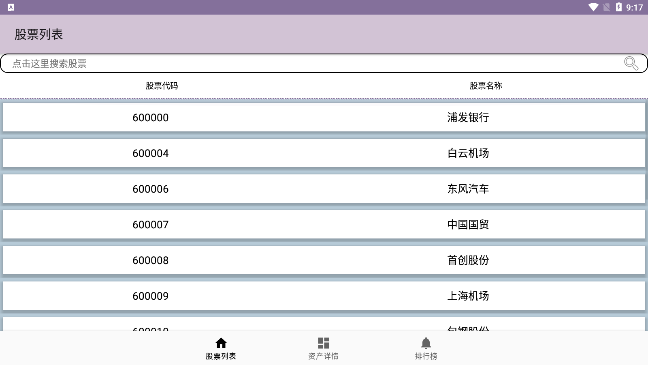 股票模拟截图