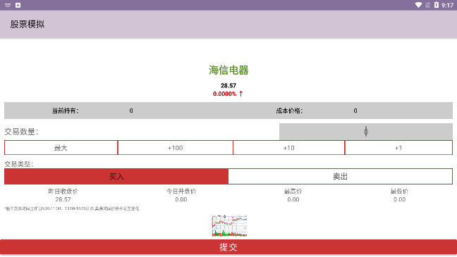 股票模拟截图