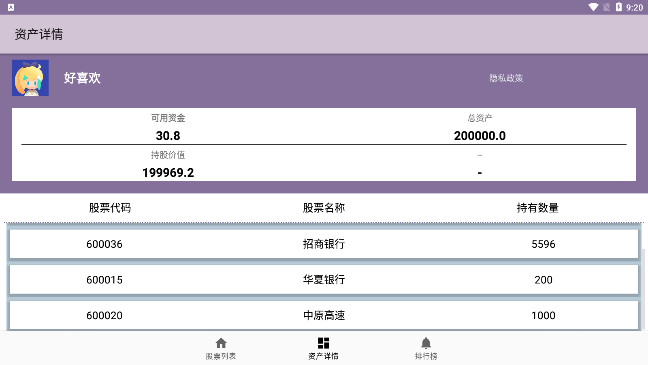股票模拟截图