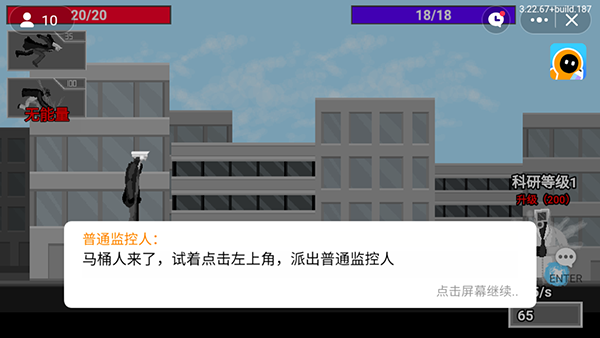 马桶人逆袭截图5