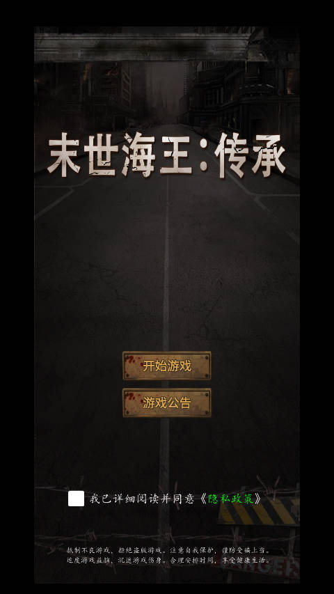 末世海王传承截图1