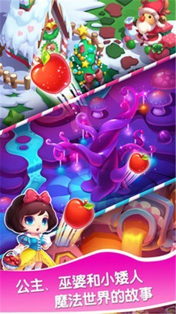 魔法消消乐截图